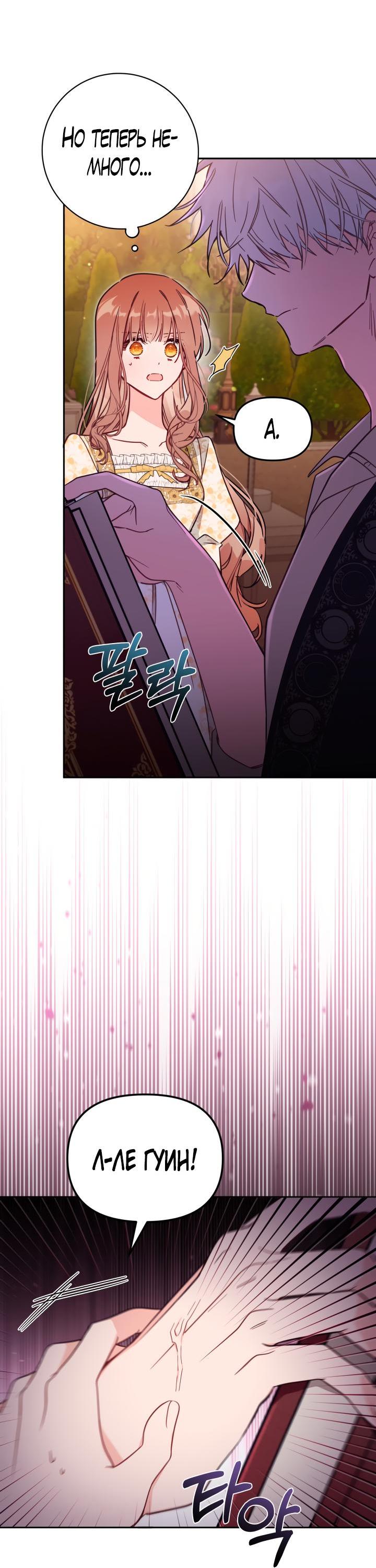 Страница 6 главы 55 манги Здесь нет места фальшивкам / Philomel the Fake