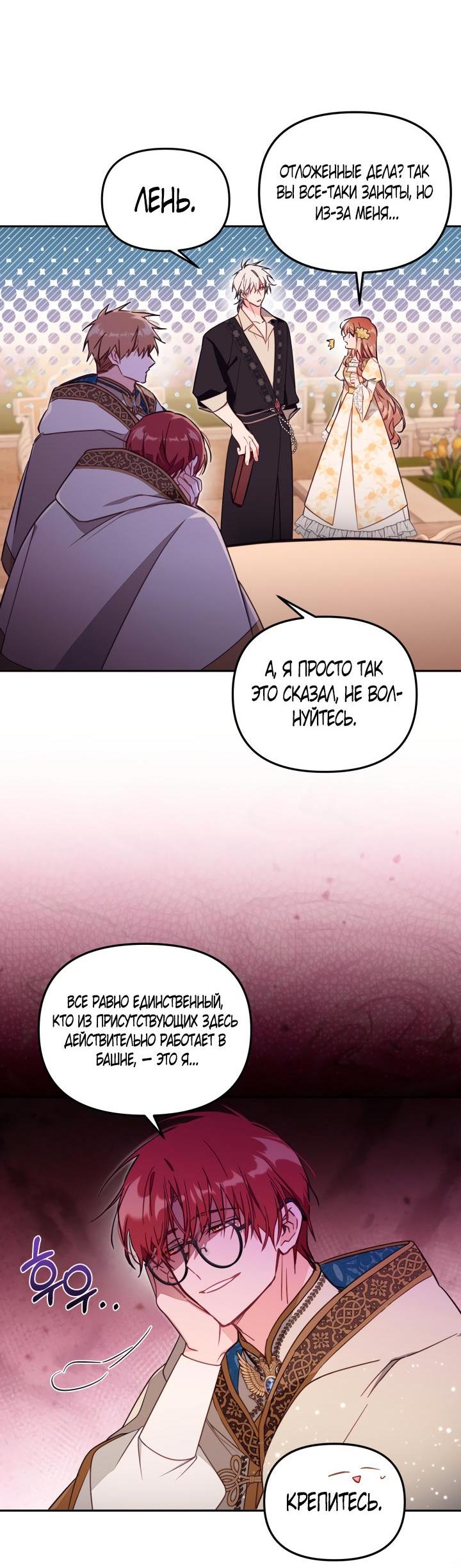 Страница 10 главы 55 манги Здесь нет места фальшивкам / Philomel the Fake