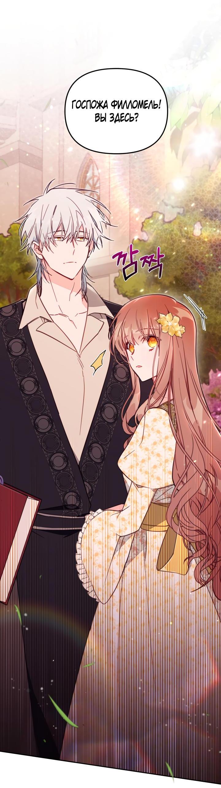 Страница 11 главы 55 манги Здесь нет места фальшивкам / Philomel the Fake