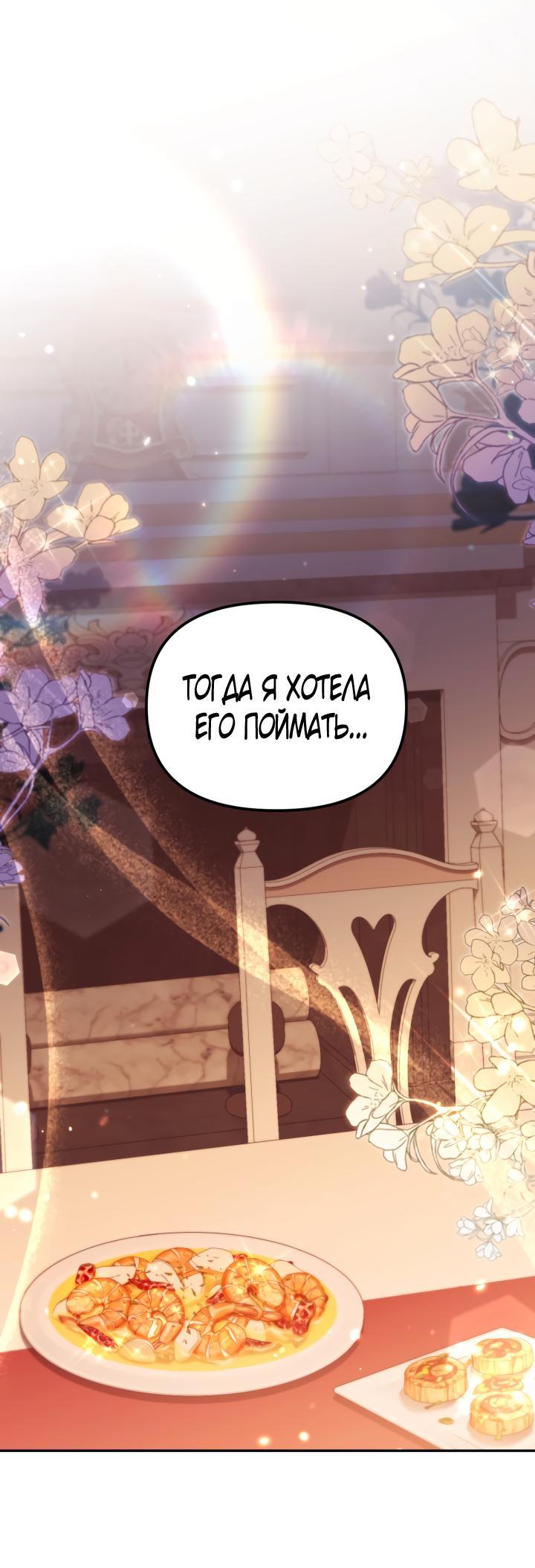 Страница 22 главы 55 манги Здесь нет места фальшивкам / Philomel the Fake