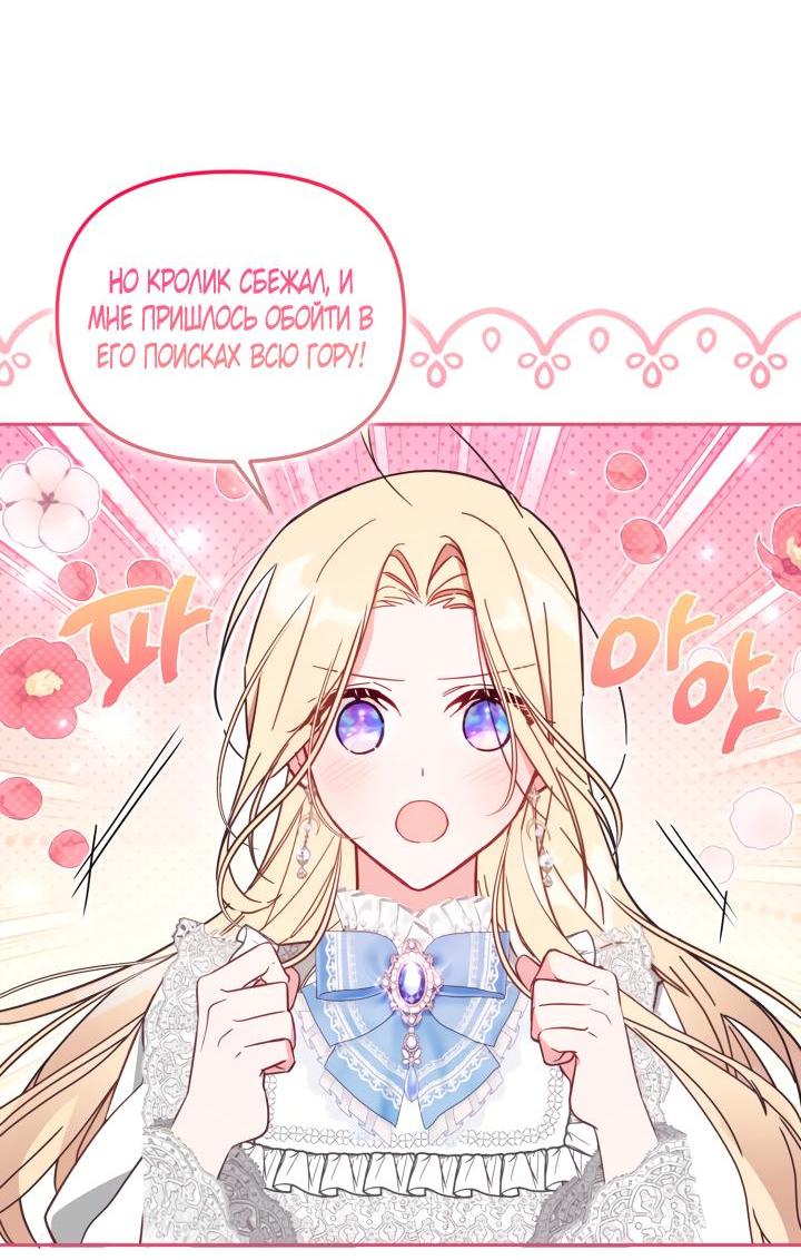 Страница 23 главы 55 манги Здесь нет места фальшивкам / Philomel the Fake