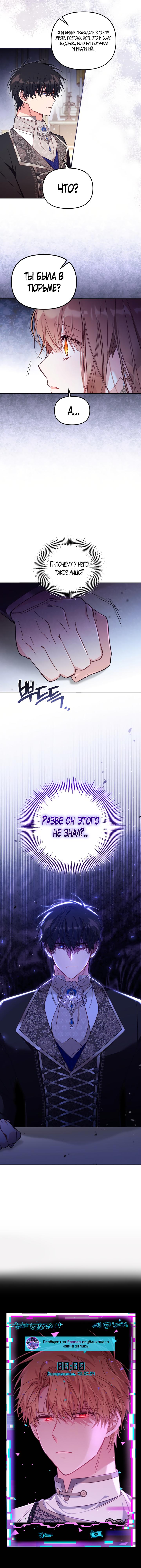 Страница 28 главы 55 манги Здесь нет места фальшивкам / Philomel the Fake