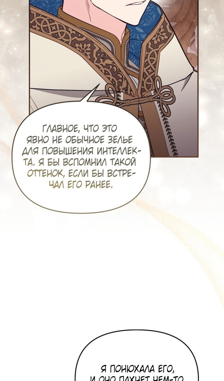 Страница 4 главы 67 манги Здесь нет места фальшивкам / Philomel the Fake