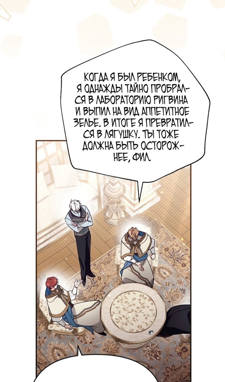 Страница 6 главы 67 манги Здесь нет места фальшивкам / Philomel the Fake