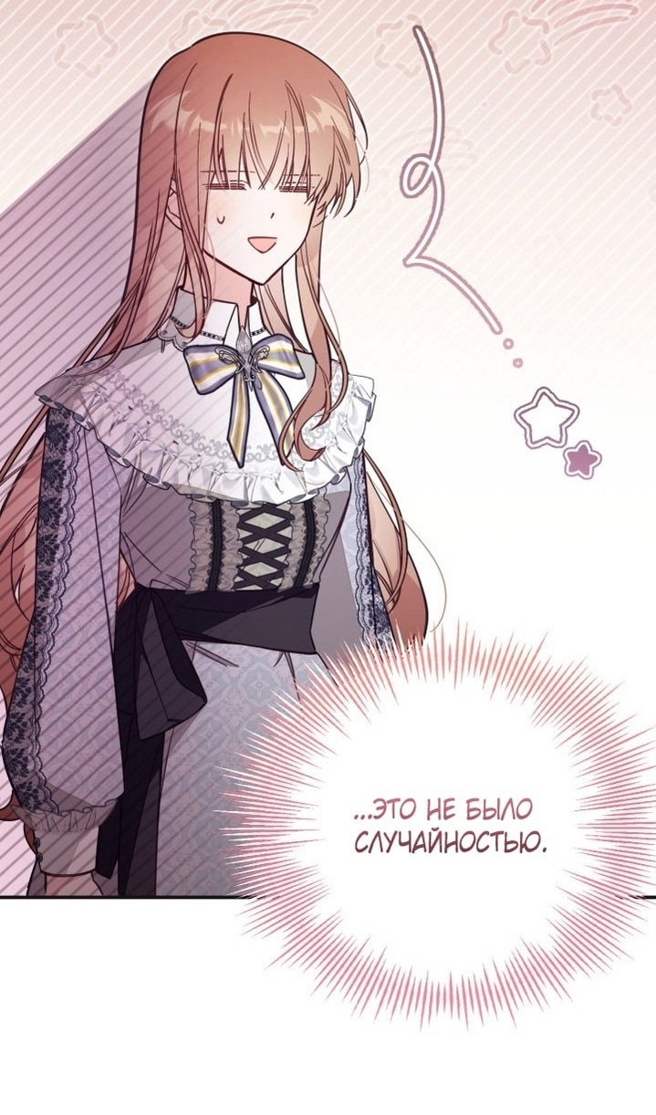 Страница 8 главы 67 манги Здесь нет места фальшивкам / Philomel the Fake