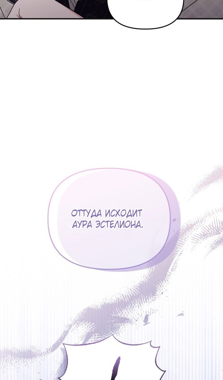 Страница 11 главы 67 манги Здесь нет места фальшивкам / Philomel the Fake