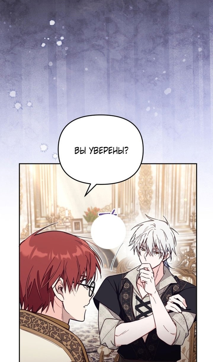 Страница 13 главы 67 манги Здесь нет места фальшивкам / Philomel the Fake