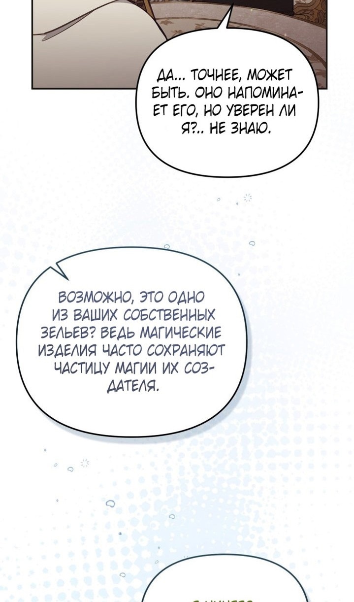 Страница 14 главы 67 манги Здесь нет места фальшивкам / Philomel the Fake