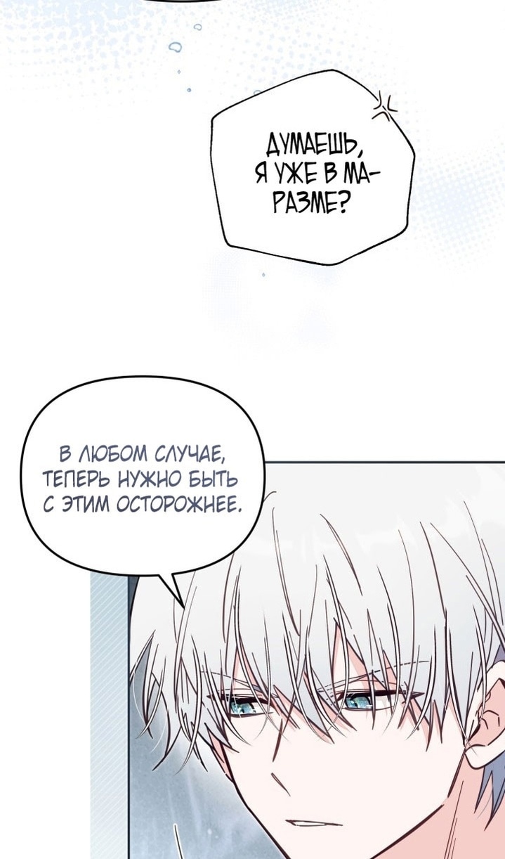 Страница 16 главы 67 манги Здесь нет места фальшивкам / Philomel the Fake