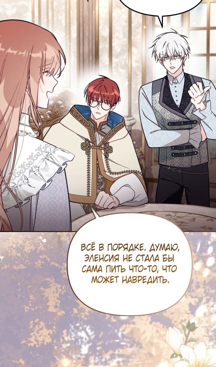 Страница 23 главы 67 манги Здесь нет места фальшивкам / Philomel the Fake