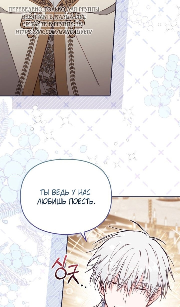 Страница 28 главы 67 манги Здесь нет места фальшивкам / Philomel the Fake