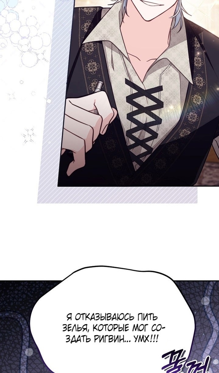 Страница 29 главы 67 манги Здесь нет места фальшивкам / Philomel the Fake