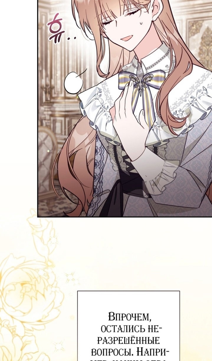 Страница 36 главы 67 манги Здесь нет места фальшивкам / Philomel the Fake