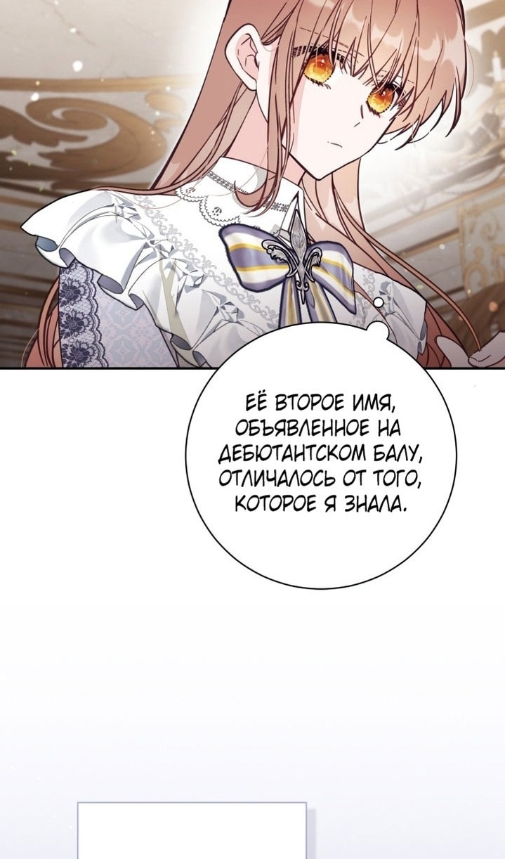 Страница 39 главы 67 манги Здесь нет места фальшивкам / Philomel the Fake