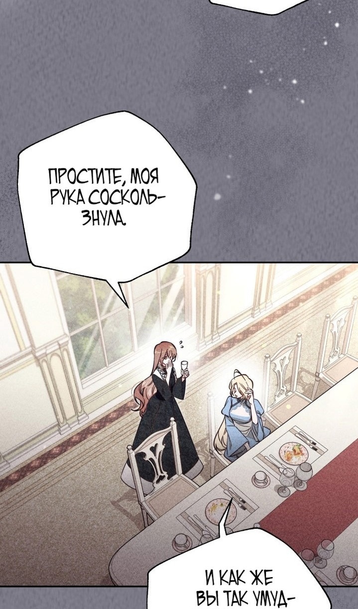 Страница 41 главы 67 манги Здесь нет места фальшивкам / Philomel the Fake