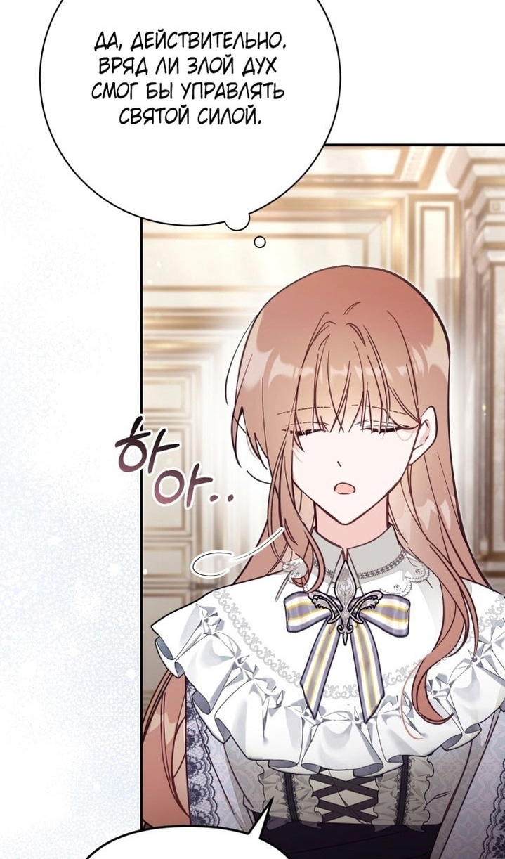 Страница 45 главы 67 манги Здесь нет места фальшивкам / Philomel the Fake