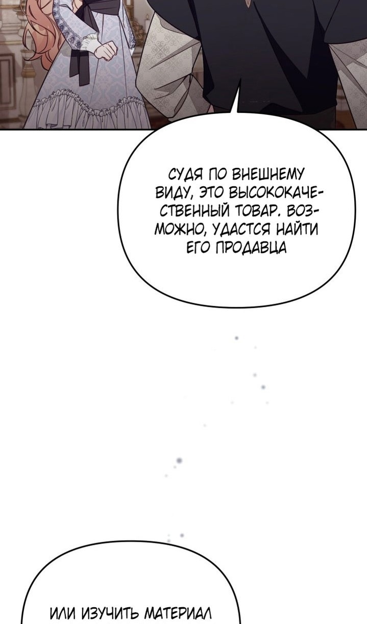Страница 48 главы 67 манги Здесь нет места фальшивкам / Philomel the Fake