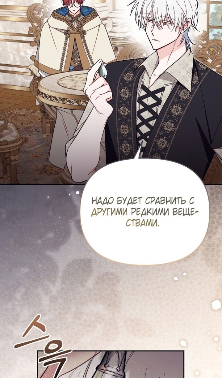Страница 52 главы 67 манги Здесь нет места фальшивкам / Philomel the Fake
