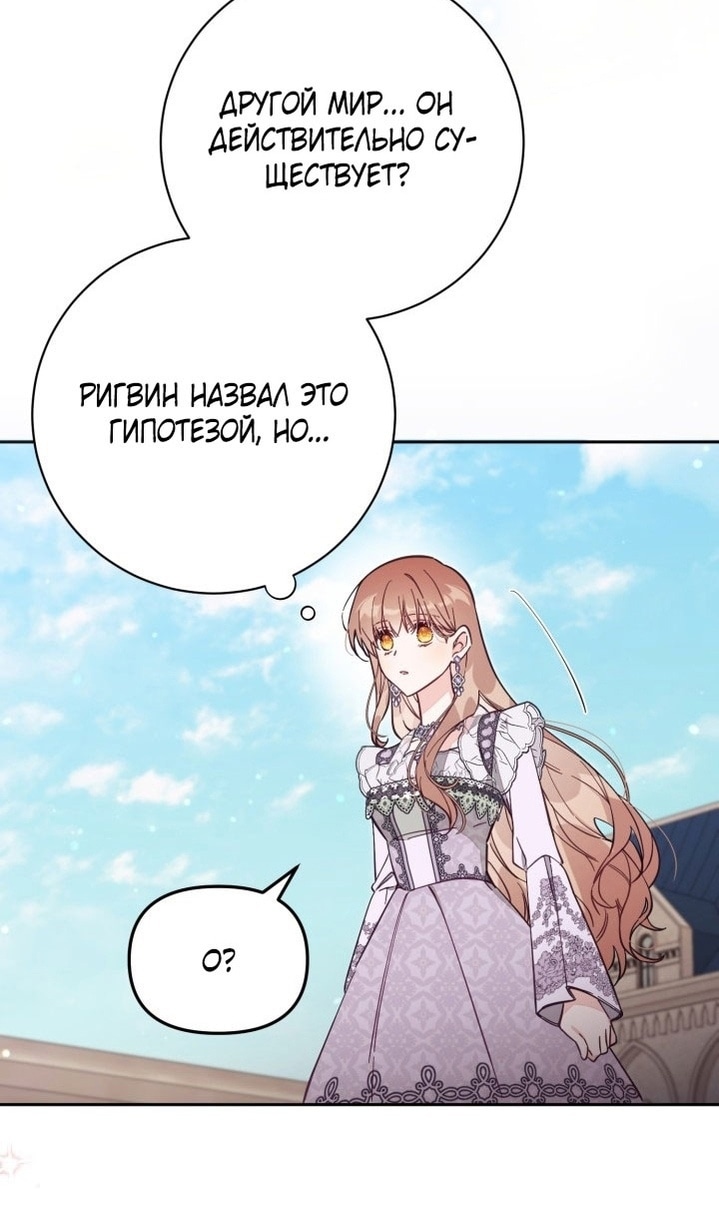 Страница 58 главы 67 манги Здесь нет места фальшивкам / Philomel the Fake