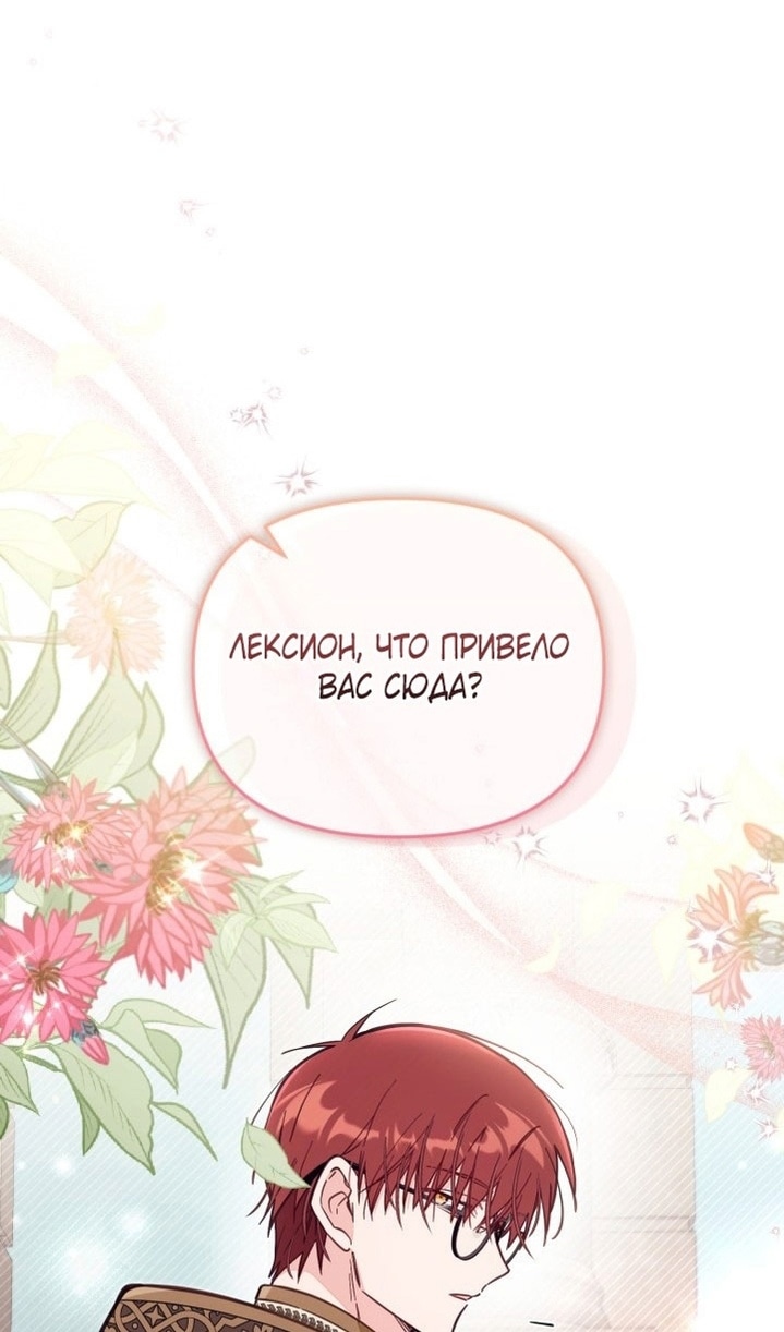 Страница 59 главы 67 манги Здесь нет места фальшивкам / Philomel the Fake