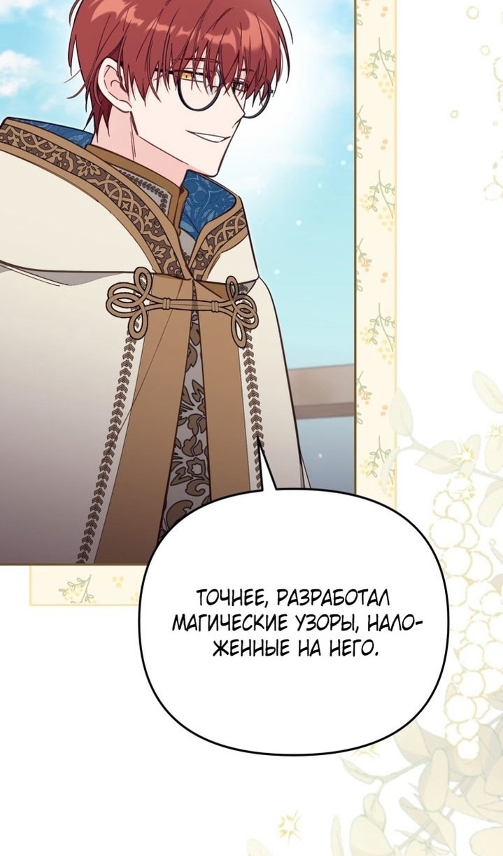 Страница 64 главы 67 манги Здесь нет места фальшивкам / Philomel the Fake