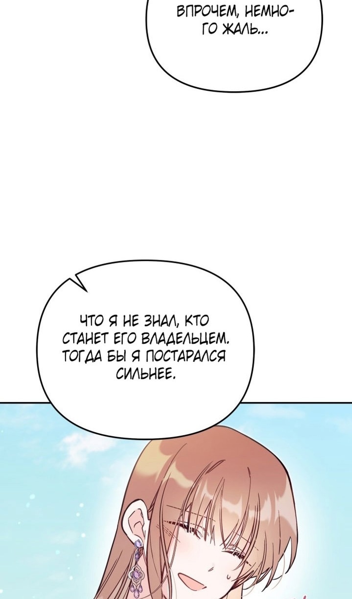 Страница 67 главы 67 манги Здесь нет места фальшивкам / Philomel the Fake