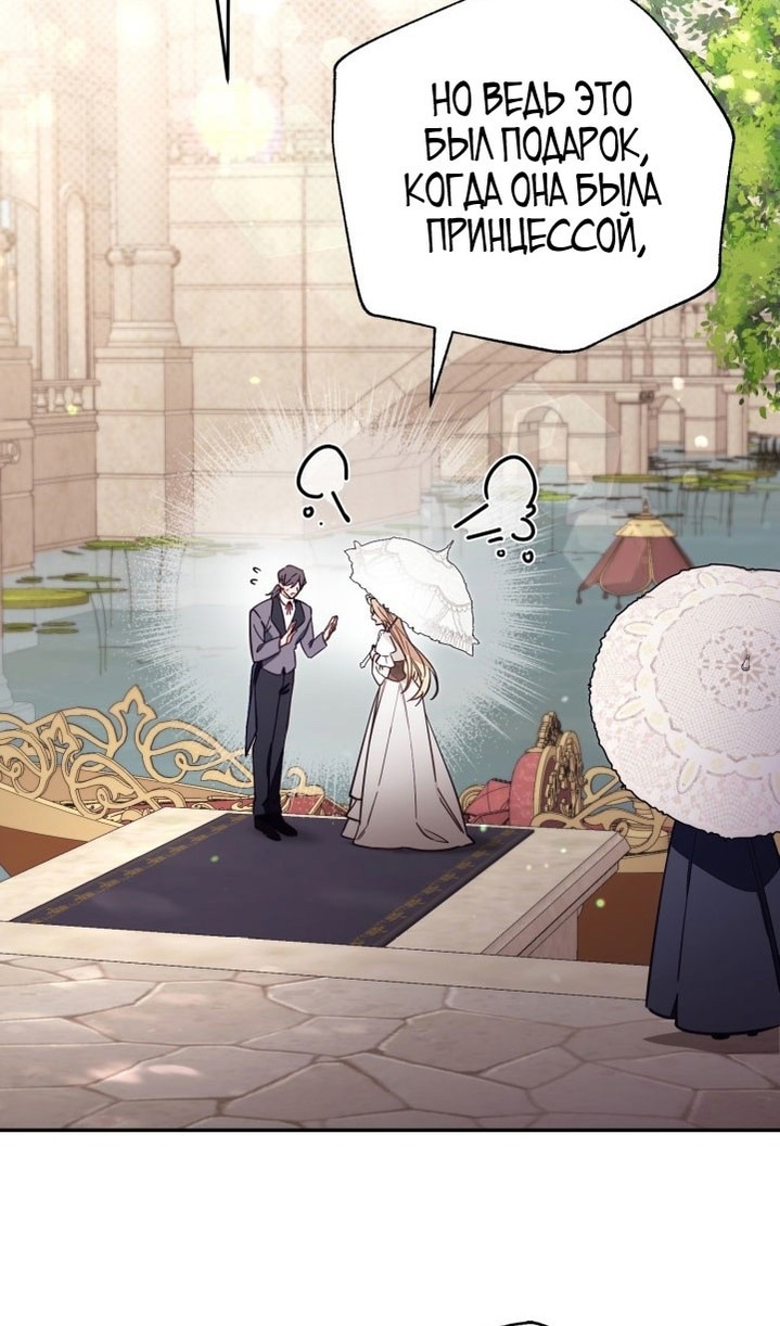 Страница 70 главы 67 манги Здесь нет места фальшивкам / Philomel the Fake