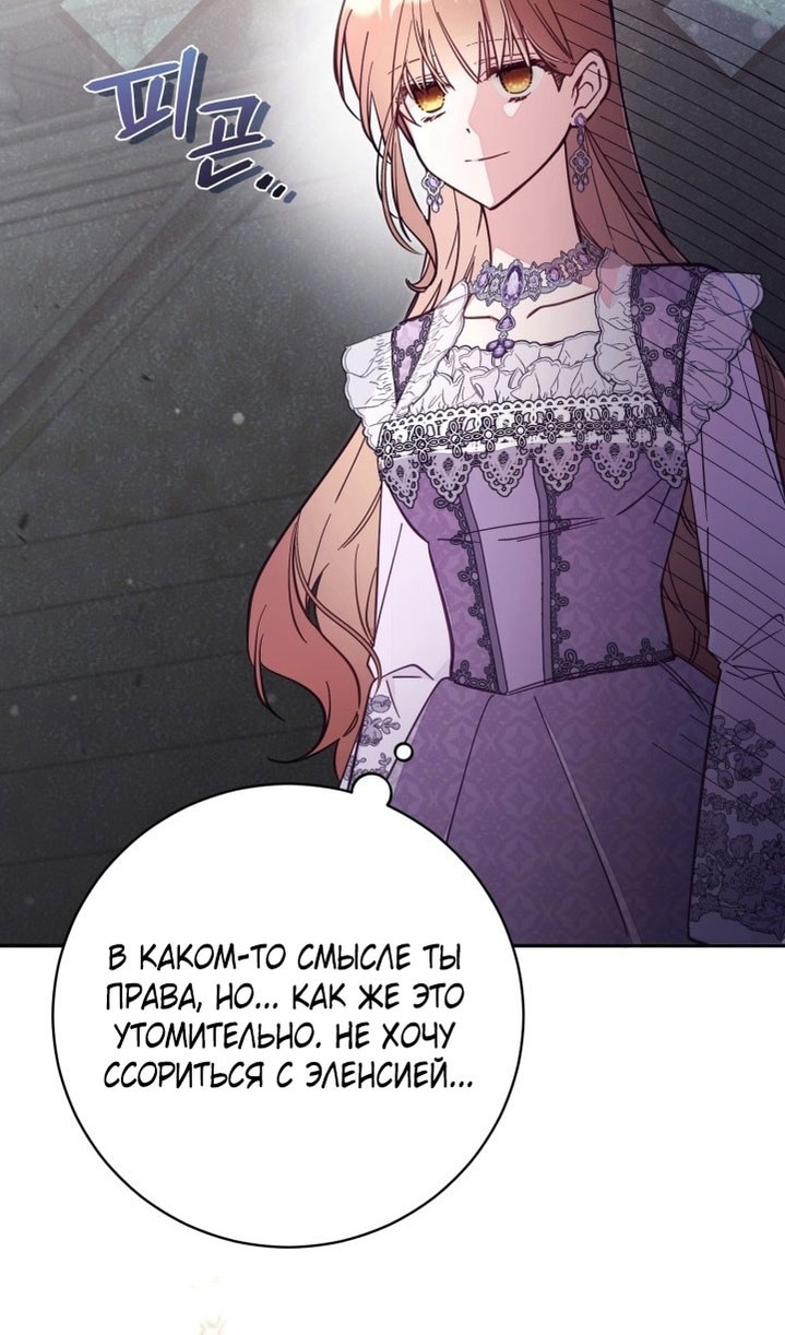 Страница 73 главы 67 манги Здесь нет места фальшивкам / Philomel the Fake
