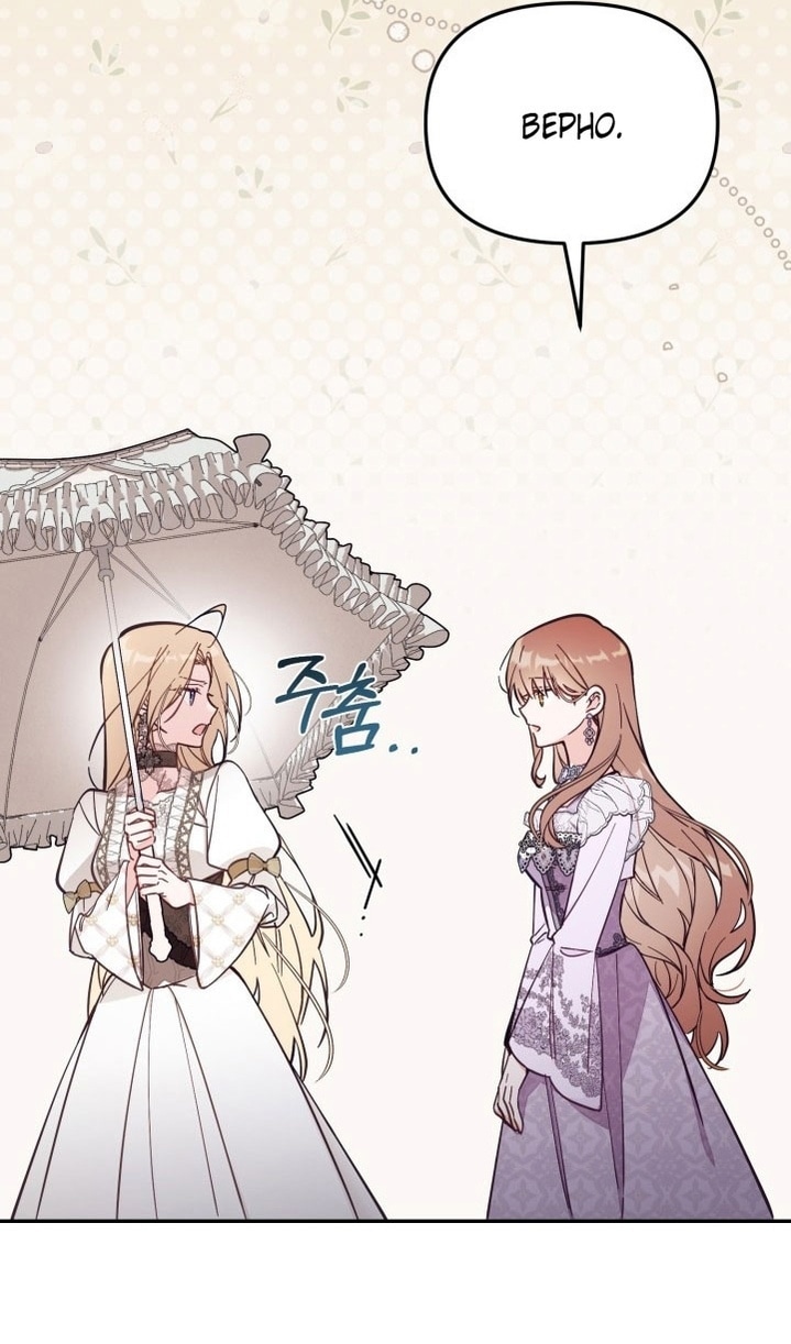 Страница 76 главы 67 манги Здесь нет места фальшивкам / Philomel the Fake