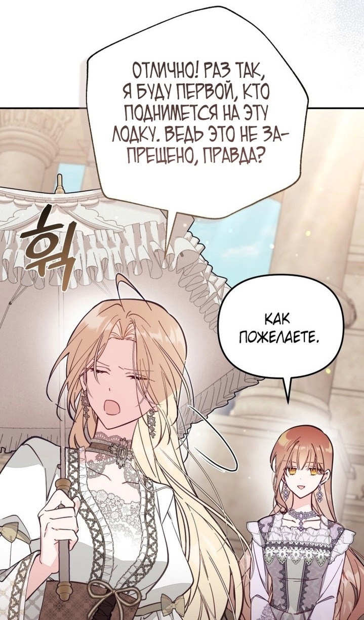 Страница 78 главы 67 манги Здесь нет места фальшивкам / Philomel the Fake