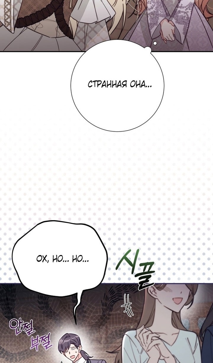 Страница 79 главы 67 манги Здесь нет места фальшивкам / Philomel the Fake