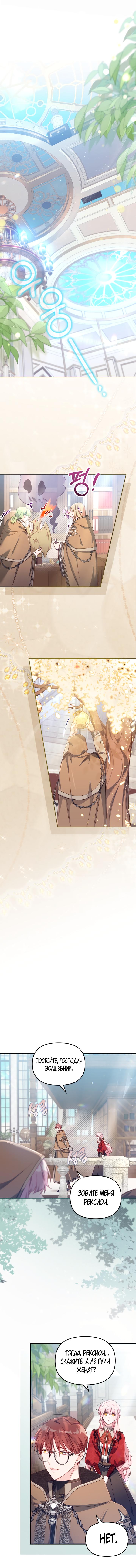 Страница 5 главы 23 манги Здесь нет места фальшивкам / Philomel the Fake