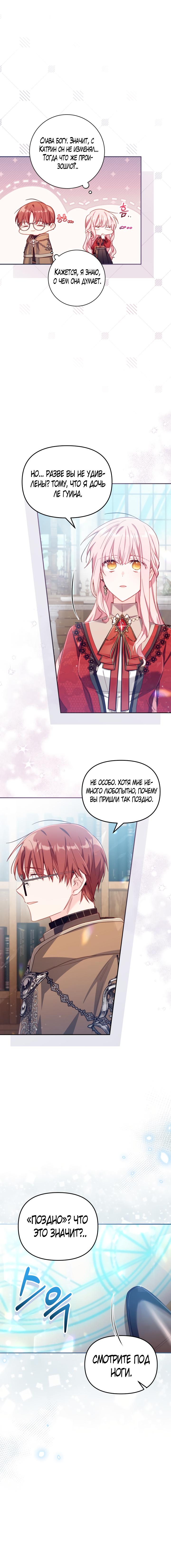Страница 6 главы 23 манги Здесь нет места фальшивкам / Philomel the Fake