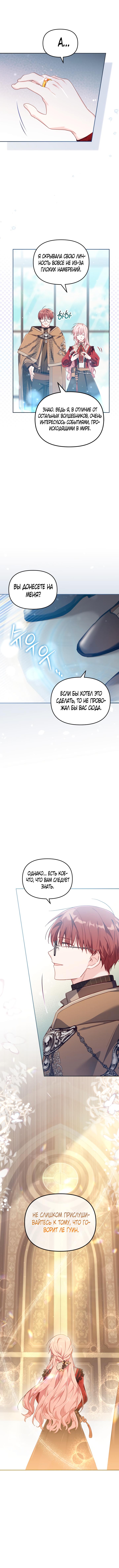 Страница 8 главы 23 манги Здесь нет места фальшивкам / Philomel the Fake