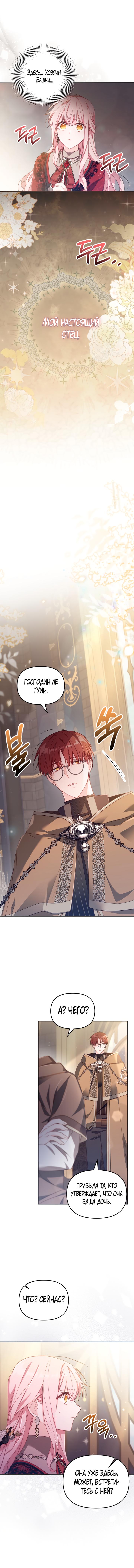 Страница 9 главы 23 манги Здесь нет места фальшивкам / Philomel the Fake