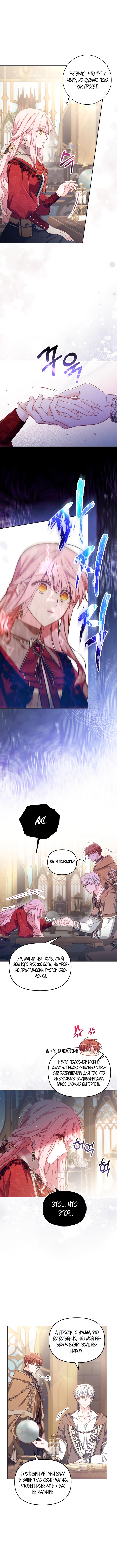 Страница 12 главы 23 манги Здесь нет места фальшивкам / Philomel the Fake