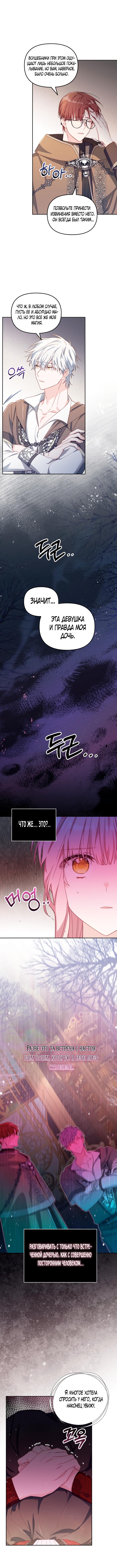 Страница 13 главы 23 манги Здесь нет места фальшивкам / Philomel the Fake