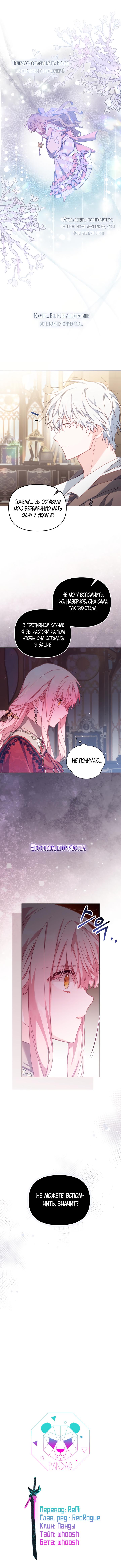 Страница 14 главы 23 манги Здесь нет места фальшивкам / Philomel the Fake