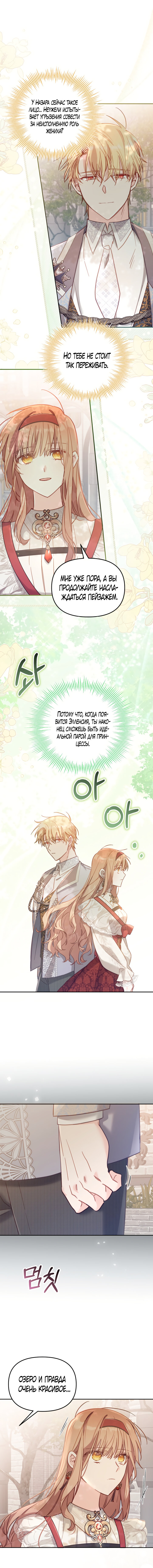 Страница 4 главы 17 манги Здесь нет места фальшивкам / Philomel the Fake