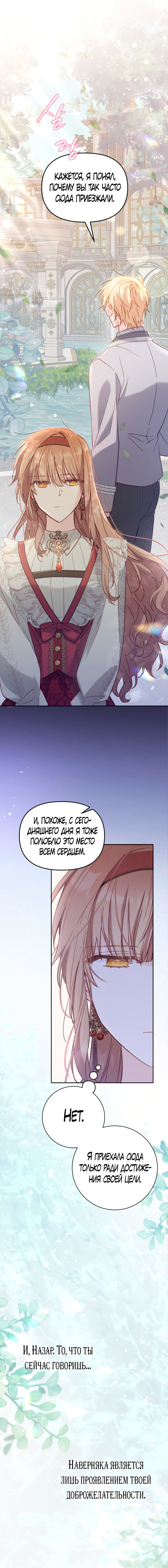 Страница 5 главы 17 манги Здесь нет места фальшивкам / Philomel the Fake