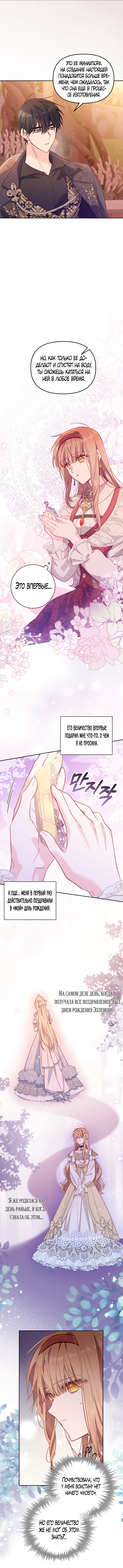 Страница 9 главы 17 манги Здесь нет места фальшивкам / Philomel the Fake