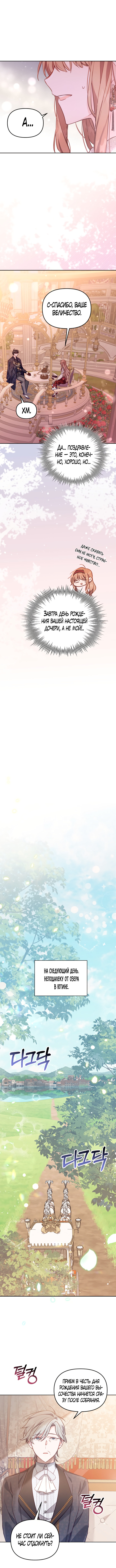 Страница 11 главы 17 манги Здесь нет места фальшивкам / Philomel the Fake