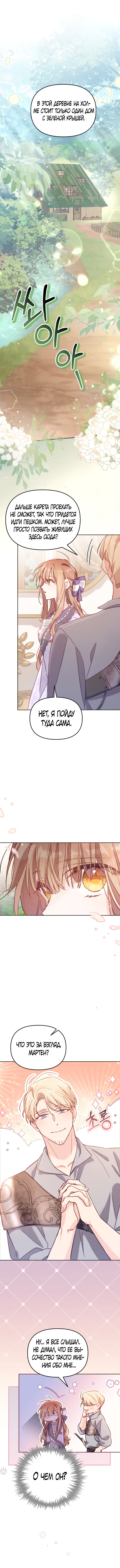 Страница 13 главы 17 манги Здесь нет места фальшивкам / Philomel the Fake