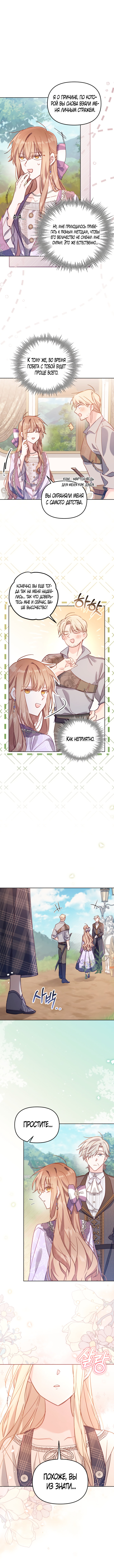 Страница 14 главы 17 манги Здесь нет места фальшивкам / Philomel the Fake