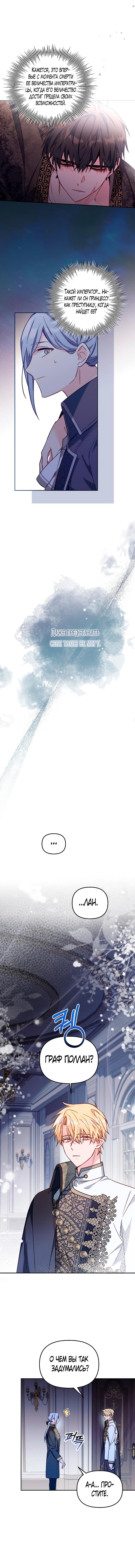 Страница 5 главы 21 манги Здесь нет места фальшивкам / Philomel the Fake