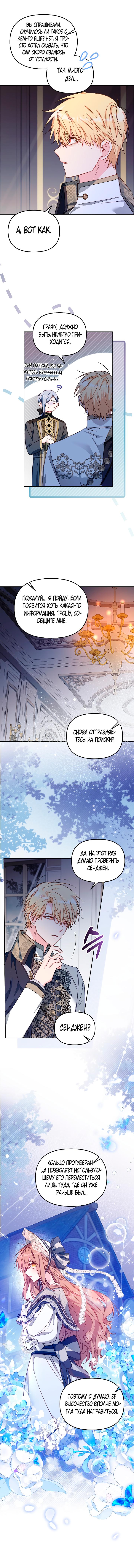 Страница 6 главы 21 манги Здесь нет места фальшивкам / Philomel the Fake