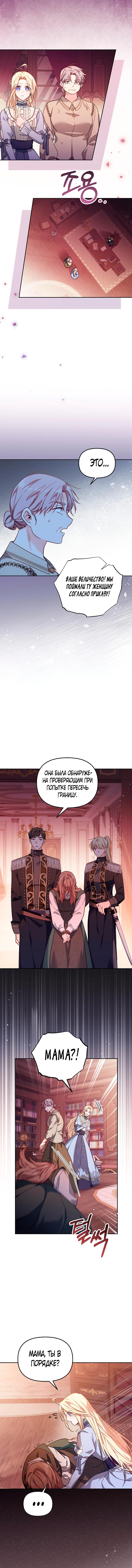 Страница 9 главы 21 манги Здесь нет места фальшивкам / Philomel the Fake