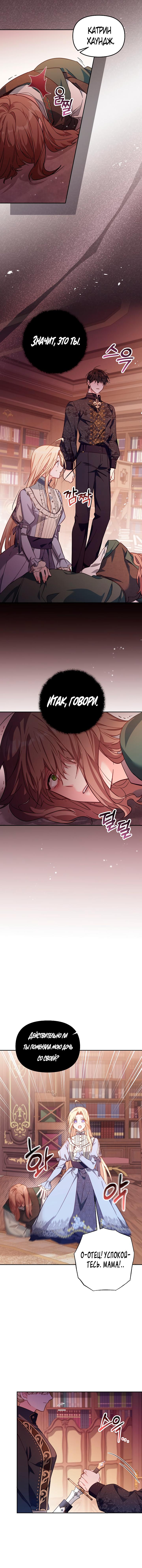 Страница 10 главы 21 манги Здесь нет места фальшивкам / Philomel the Fake