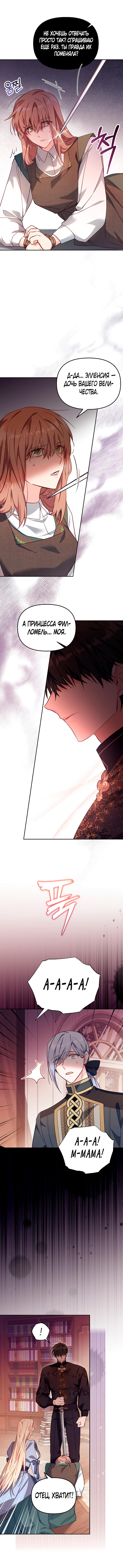 Страница 11 главы 21 манги Здесь нет места фальшивкам / Philomel the Fake