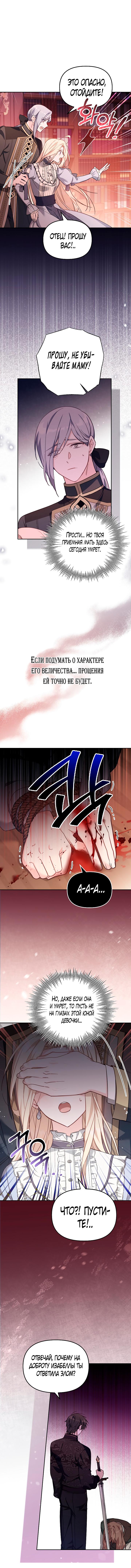 Страница 12 главы 21 манги Здесь нет места фальшивкам / Philomel the Fake
